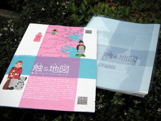 触る地図 バリアフリーマップ